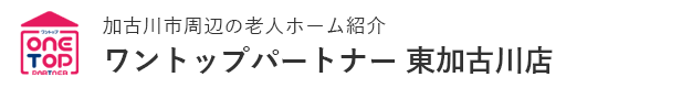 加古川市周辺の老人ホーム紹介はワントップパートナー 東加古川店